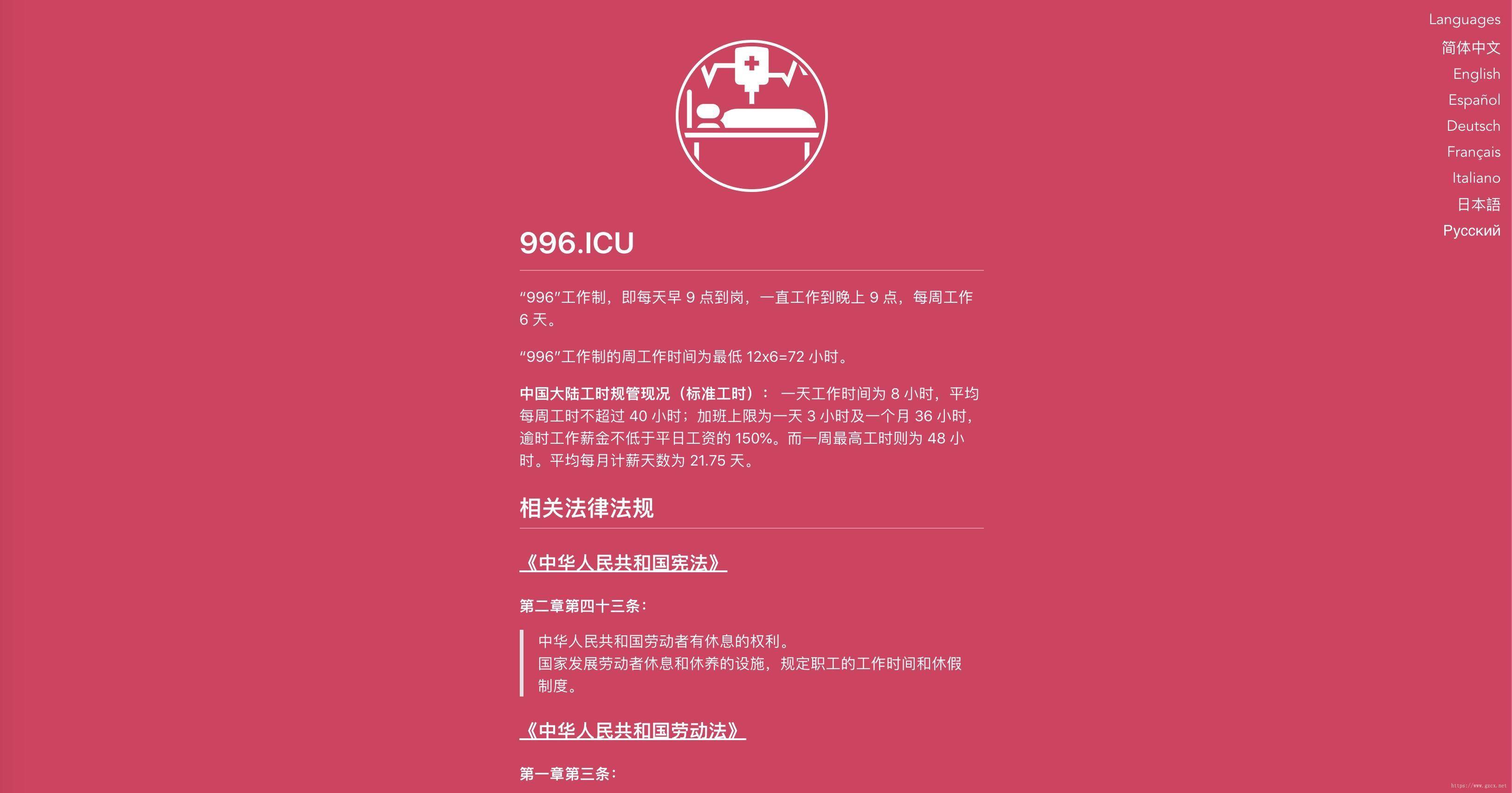 996.ICU-website