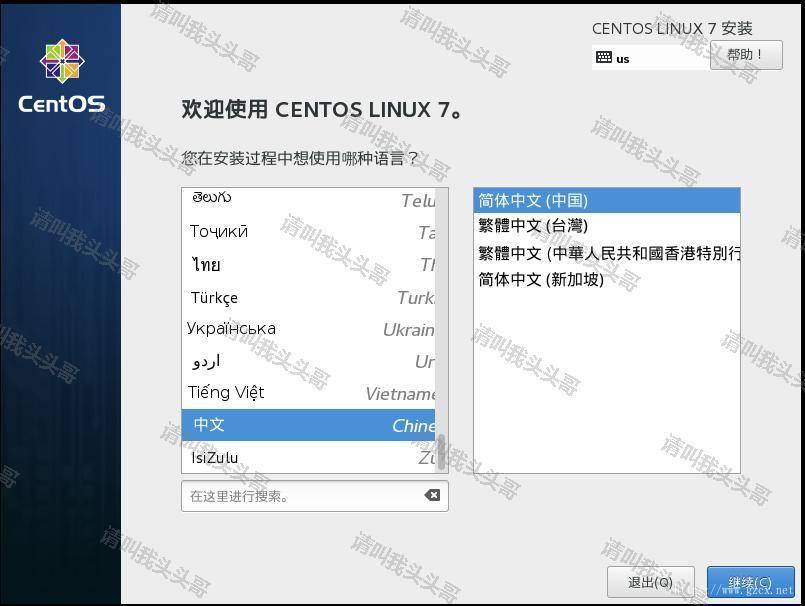 VMware workstation 12虚拟机安装CentOS7详细安装教程