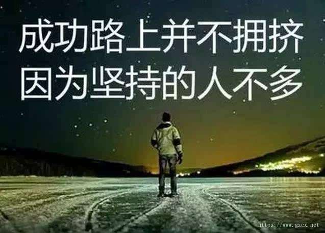 成功之路